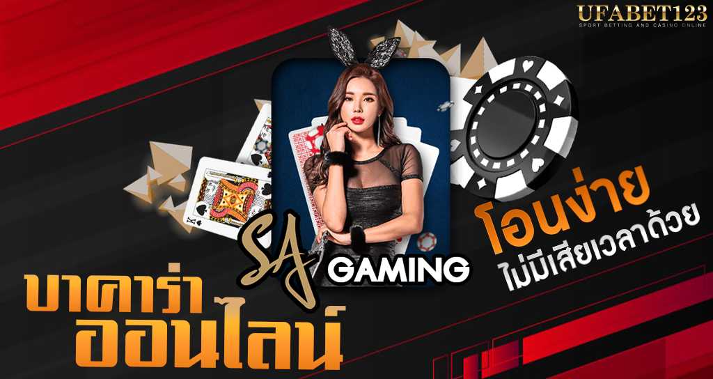 เว็บบาคาร่า UFABET รวมทุกค่ายชั้นนำ ครบจบอยู่ในที่เดียว UFABET123S